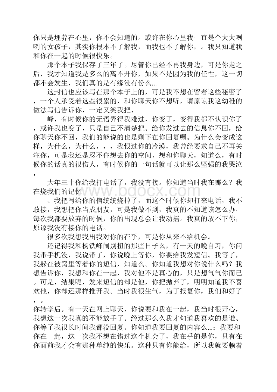 记忆如风高三作文.docx_第2页