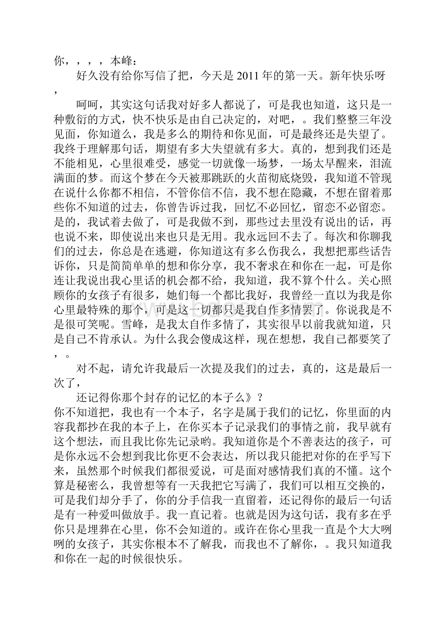 记忆如风高三作文.docx_第3页