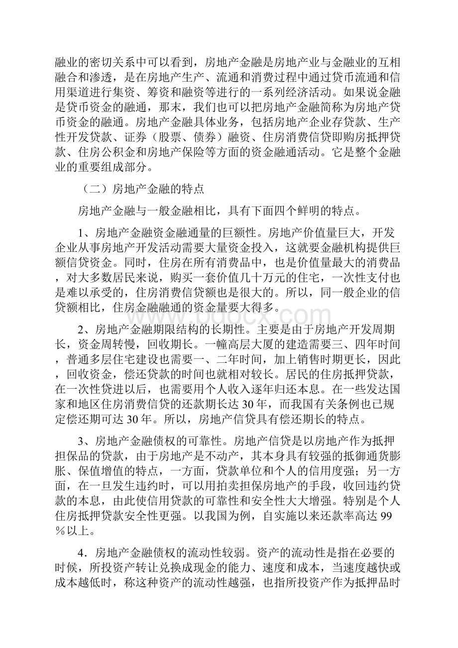 第九章房地产金融.docx_第3页