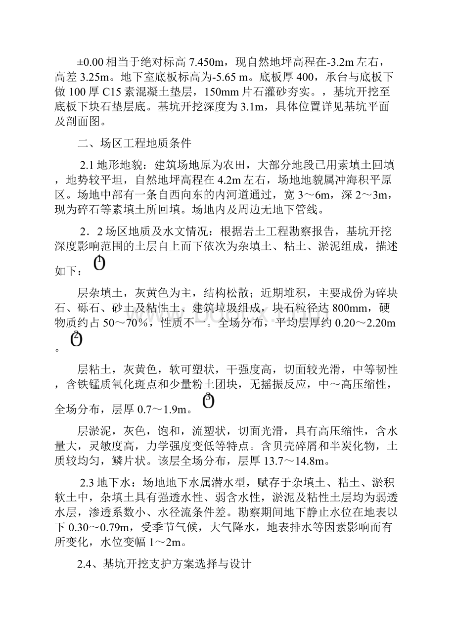 基坑支护施工方案专家论证.docx_第2页