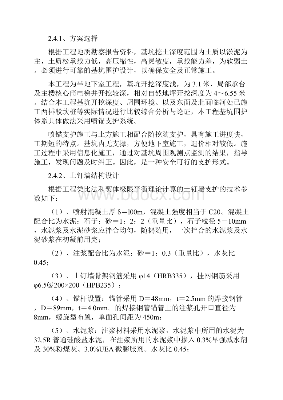 基坑支护施工方案专家论证.docx_第3页