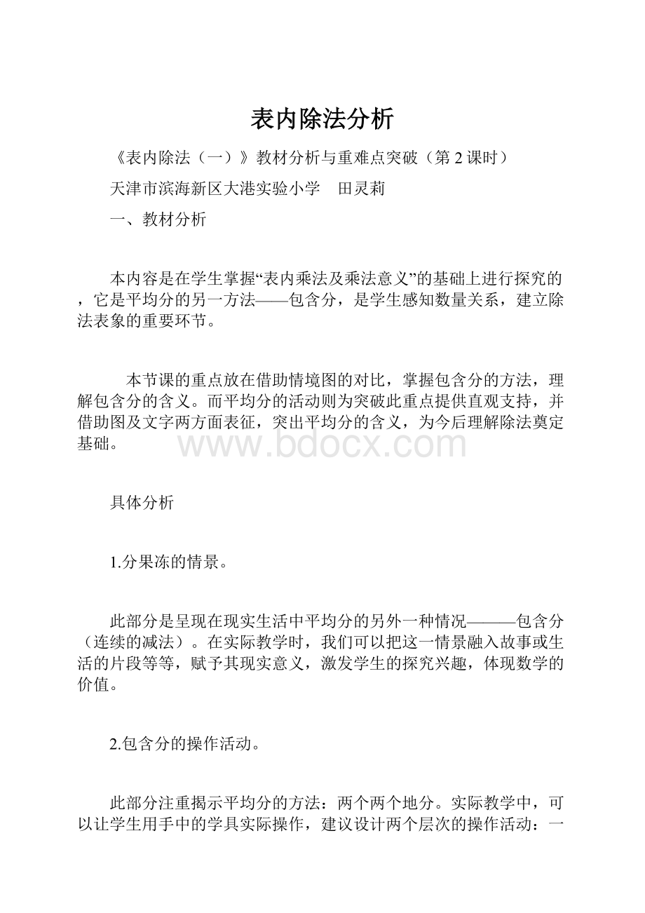 表内除法分析.docx_第1页