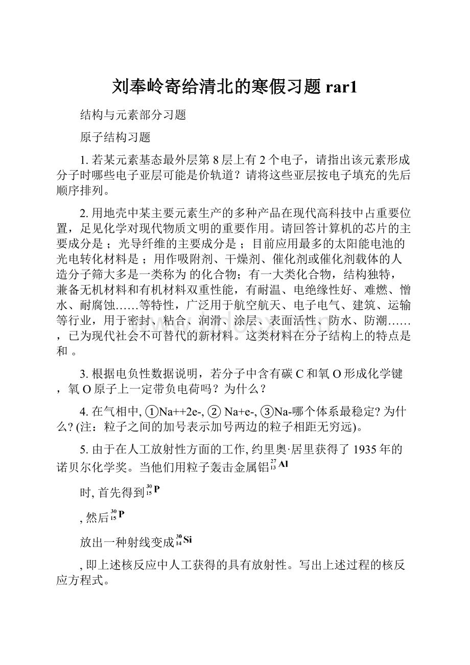 刘奉岭寄给清北的寒假习题rar1Word格式文档下载.docx