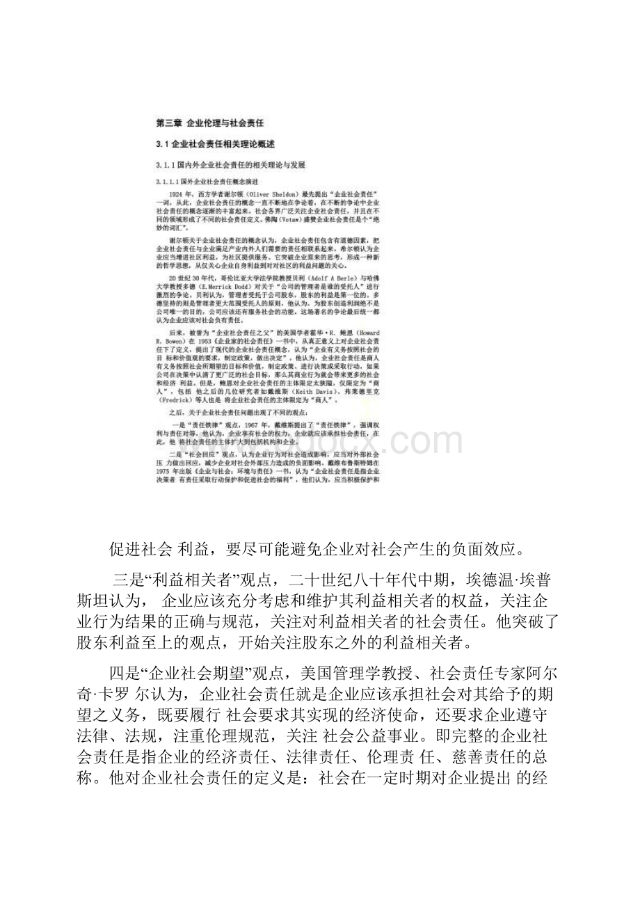 企业伦理与社会责任.docx_第3页