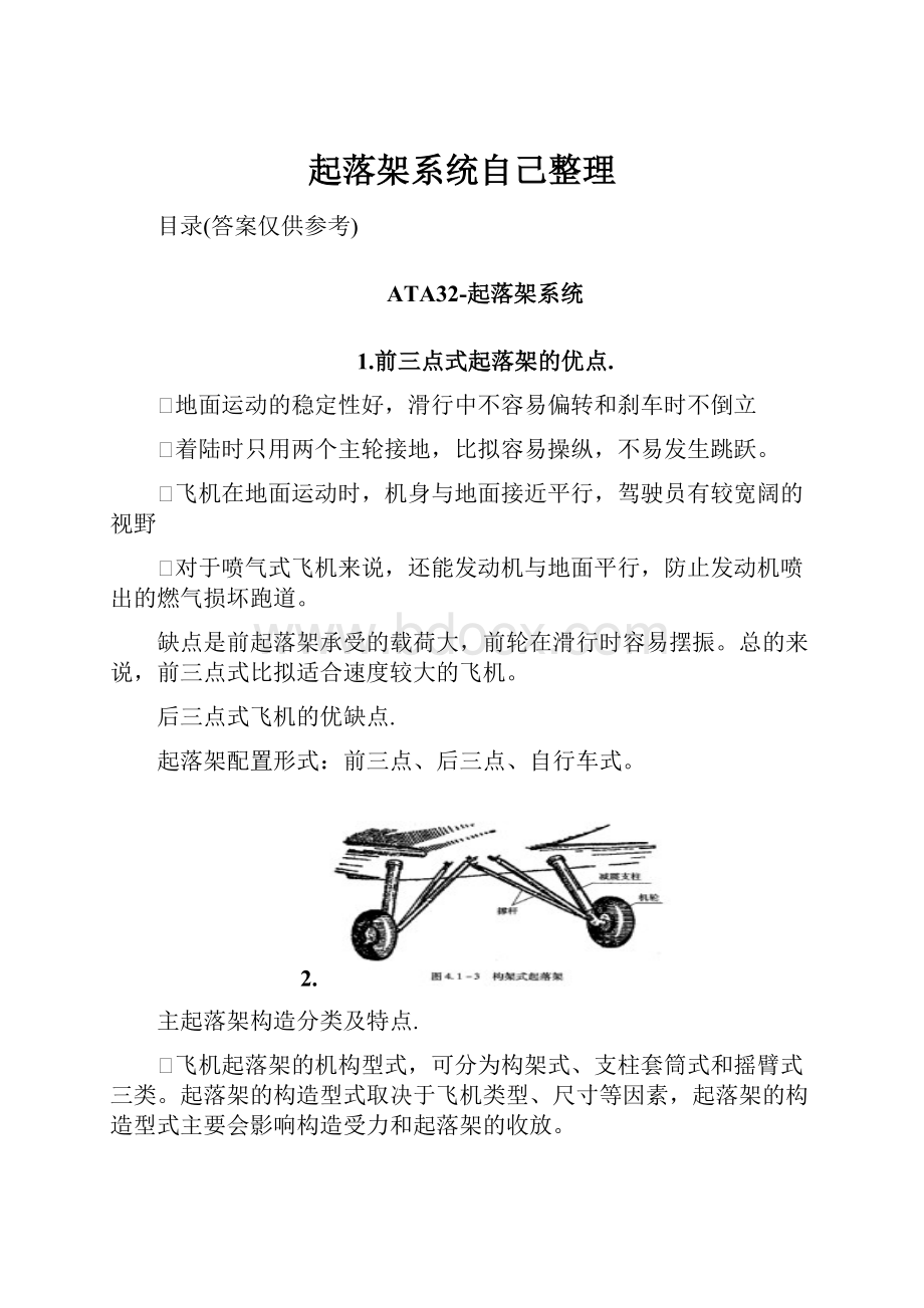 起落架系统自己整理.docx_第1页