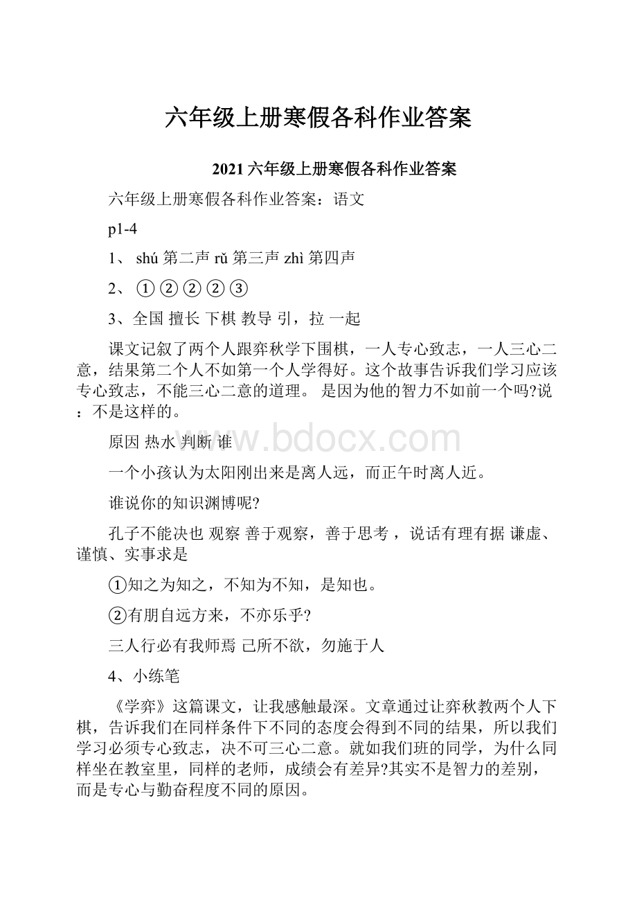 六年级上册寒假各科作业答案Word文件下载.docx