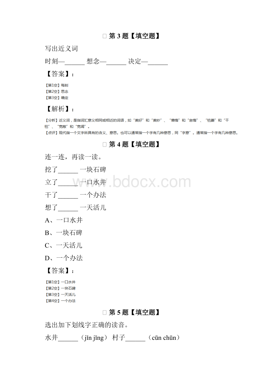 最新精选人教版小学语文一年级下册第六单元练习题二十七Word文档下载推荐.docx_第2页