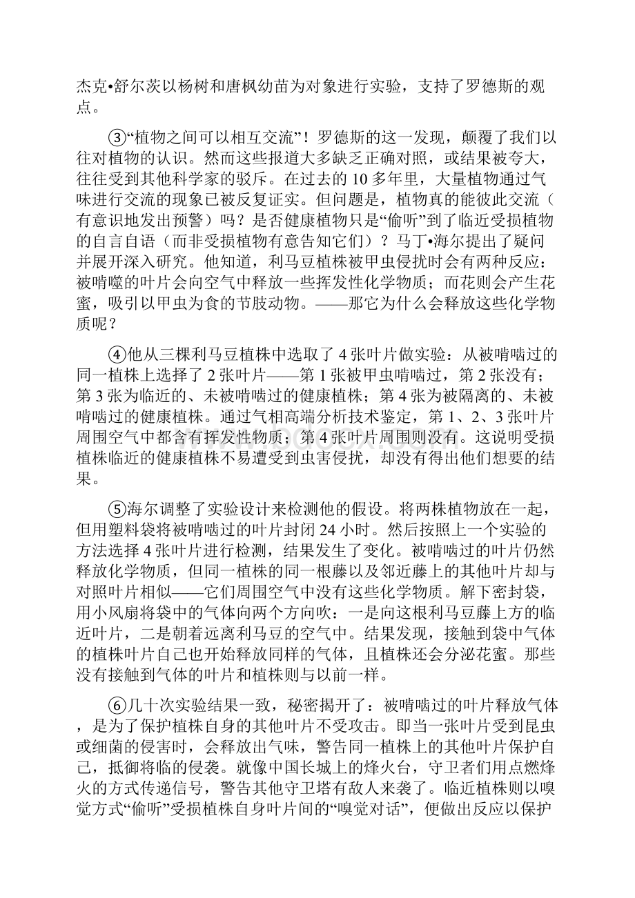 山东省各地市中考语文试题汇编05说明文阅读含答案.docx_第3页