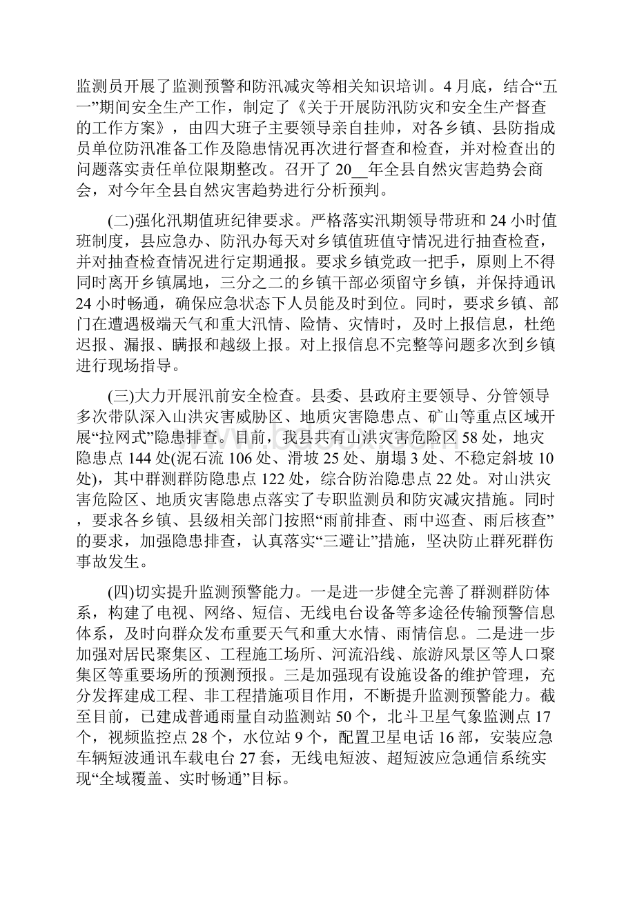 暴雨防汛救灾工作汇报材料5篇.docx_第3页