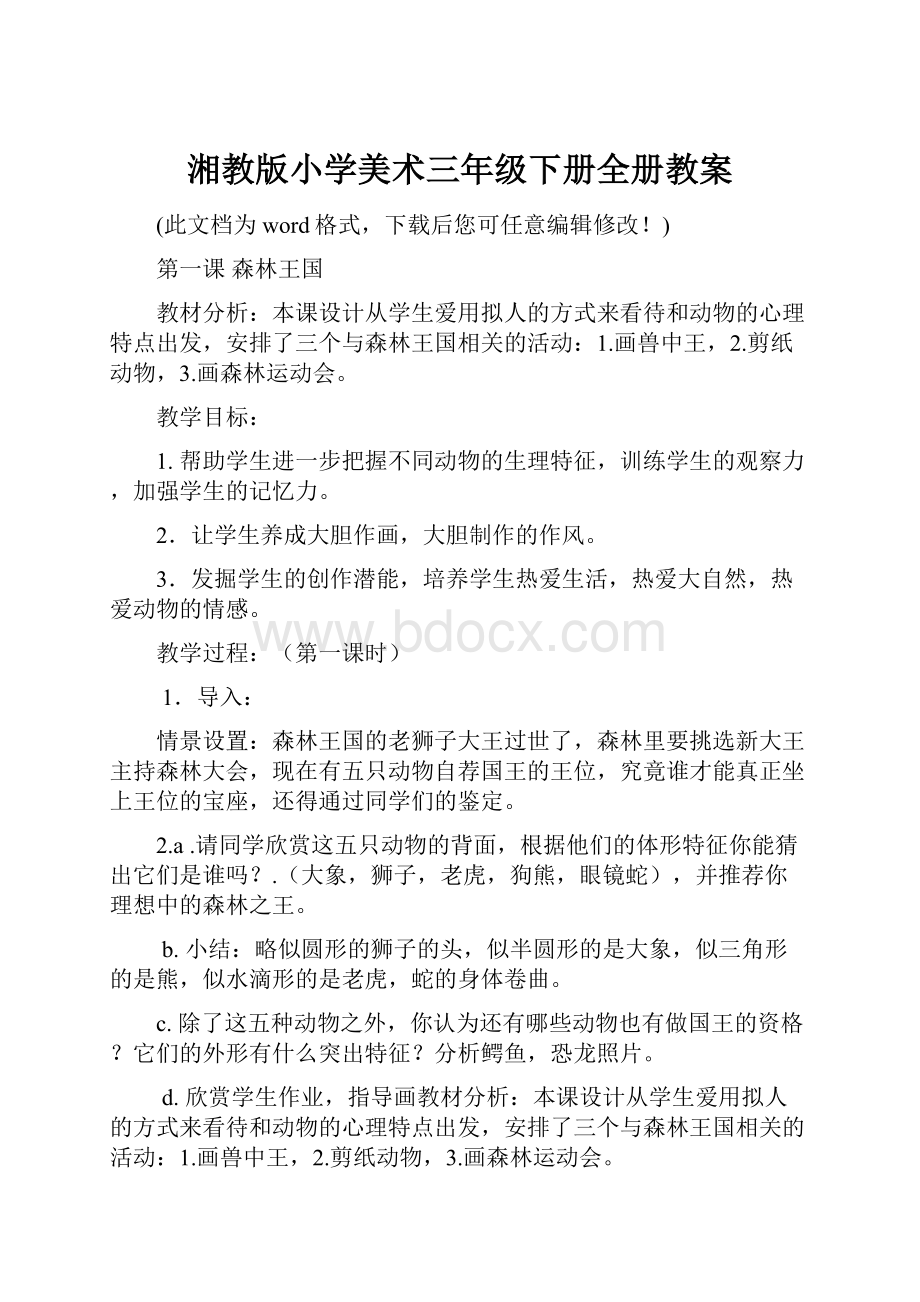 湘教版小学美术三年级下册全册教案.docx