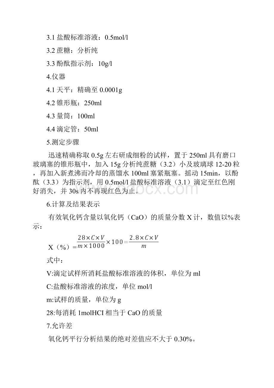 三乙胺含量的测定.docx_第3页