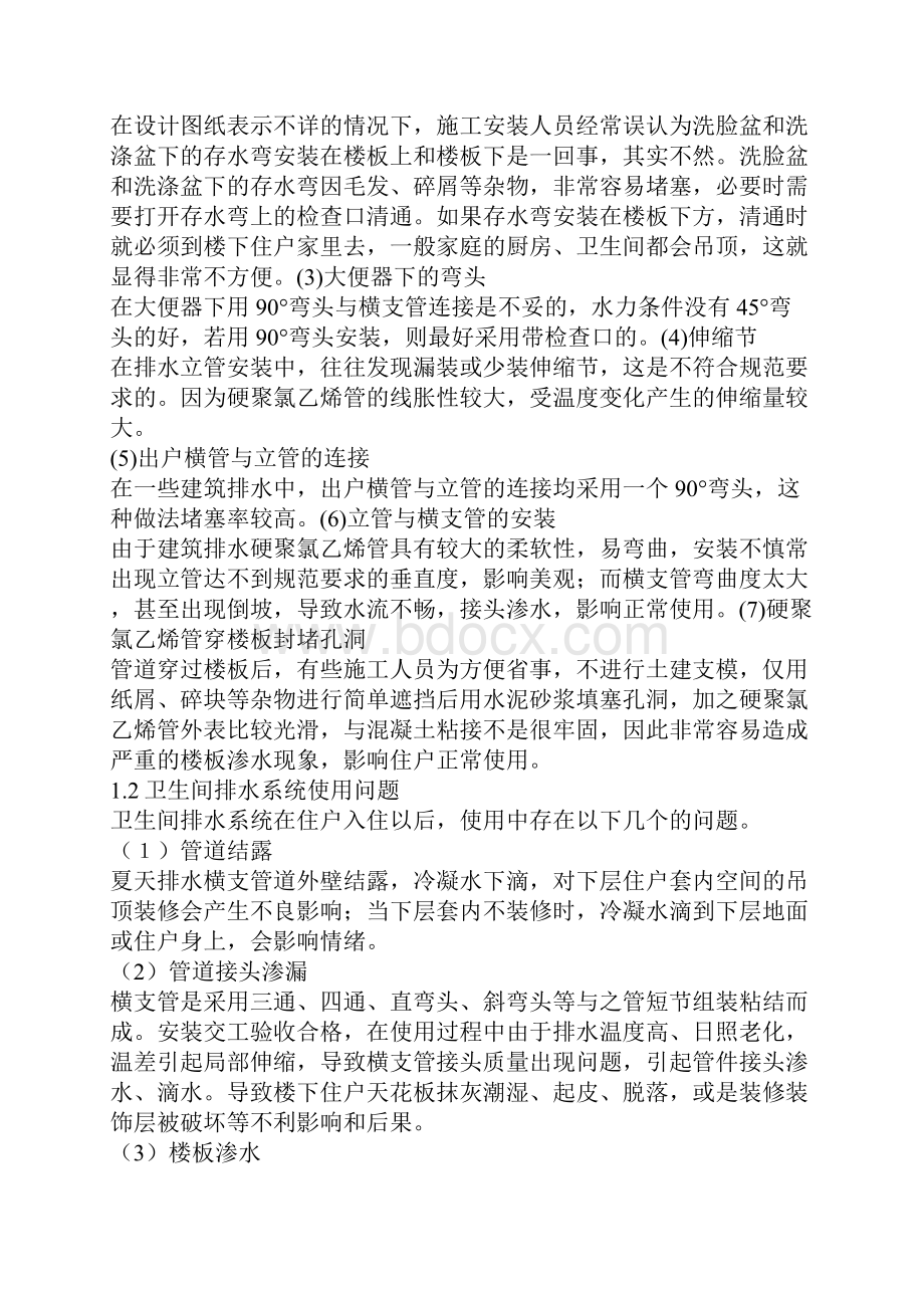 卫生间模块化排水节水装置应用研究一.docx_第2页