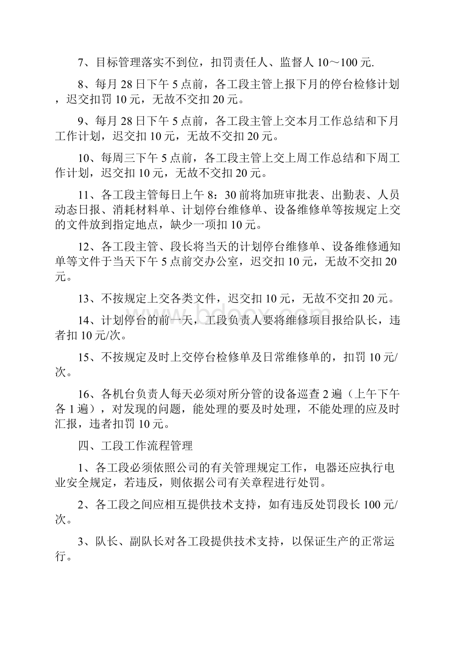 设备动力部考核管理制度.docx_第3页