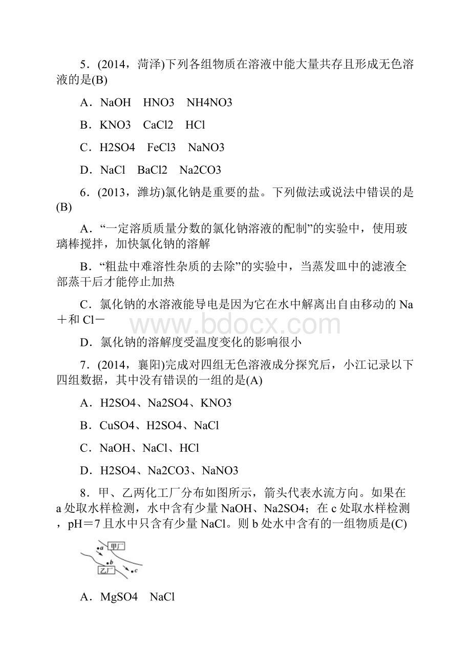 聚焦中考陕西省中考化学总复习考点跟踪突破第7讲 盐化学肥料 含答案剖析Word格式.docx_第2页