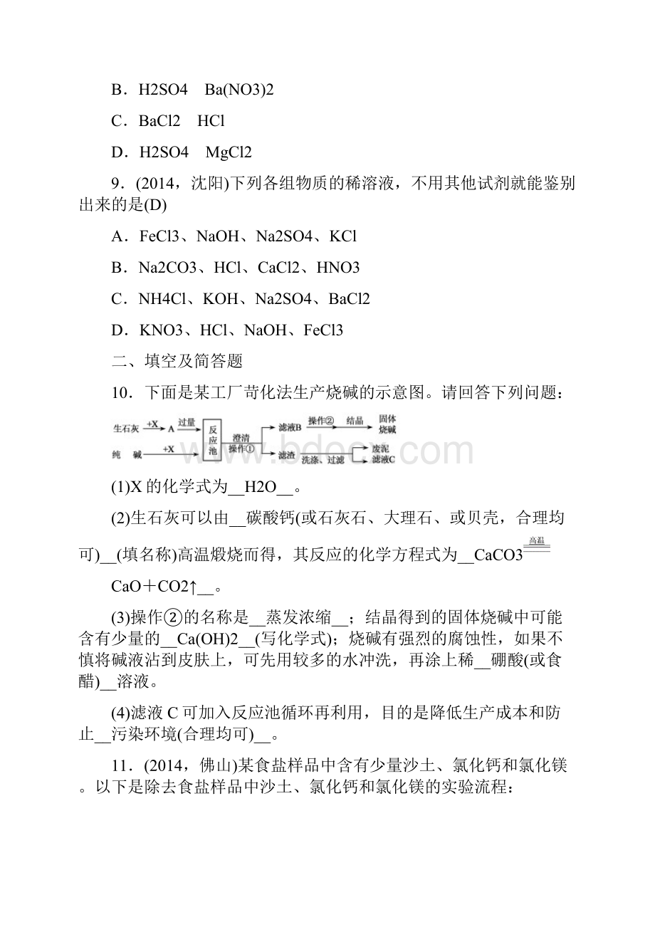 聚焦中考陕西省中考化学总复习考点跟踪突破第7讲 盐化学肥料 含答案剖析Word格式.docx_第3页