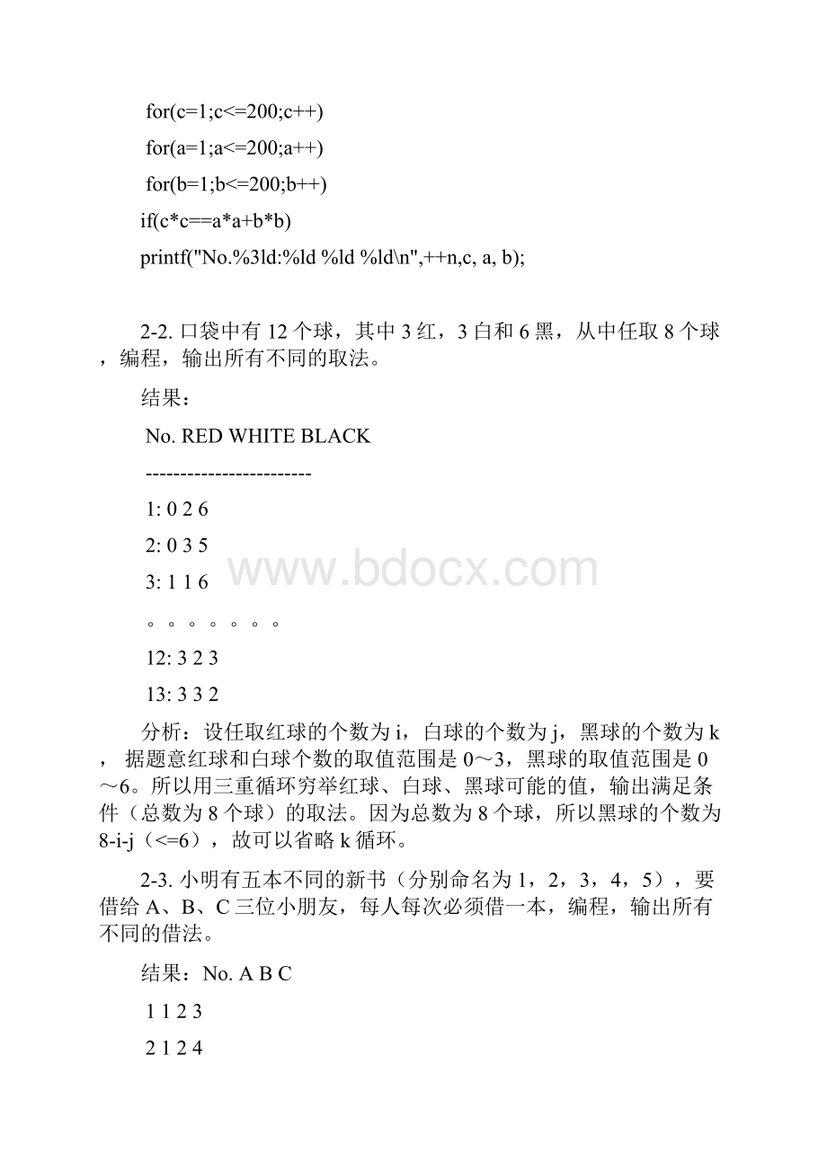 C语言上机考题分析2.docx_第2页