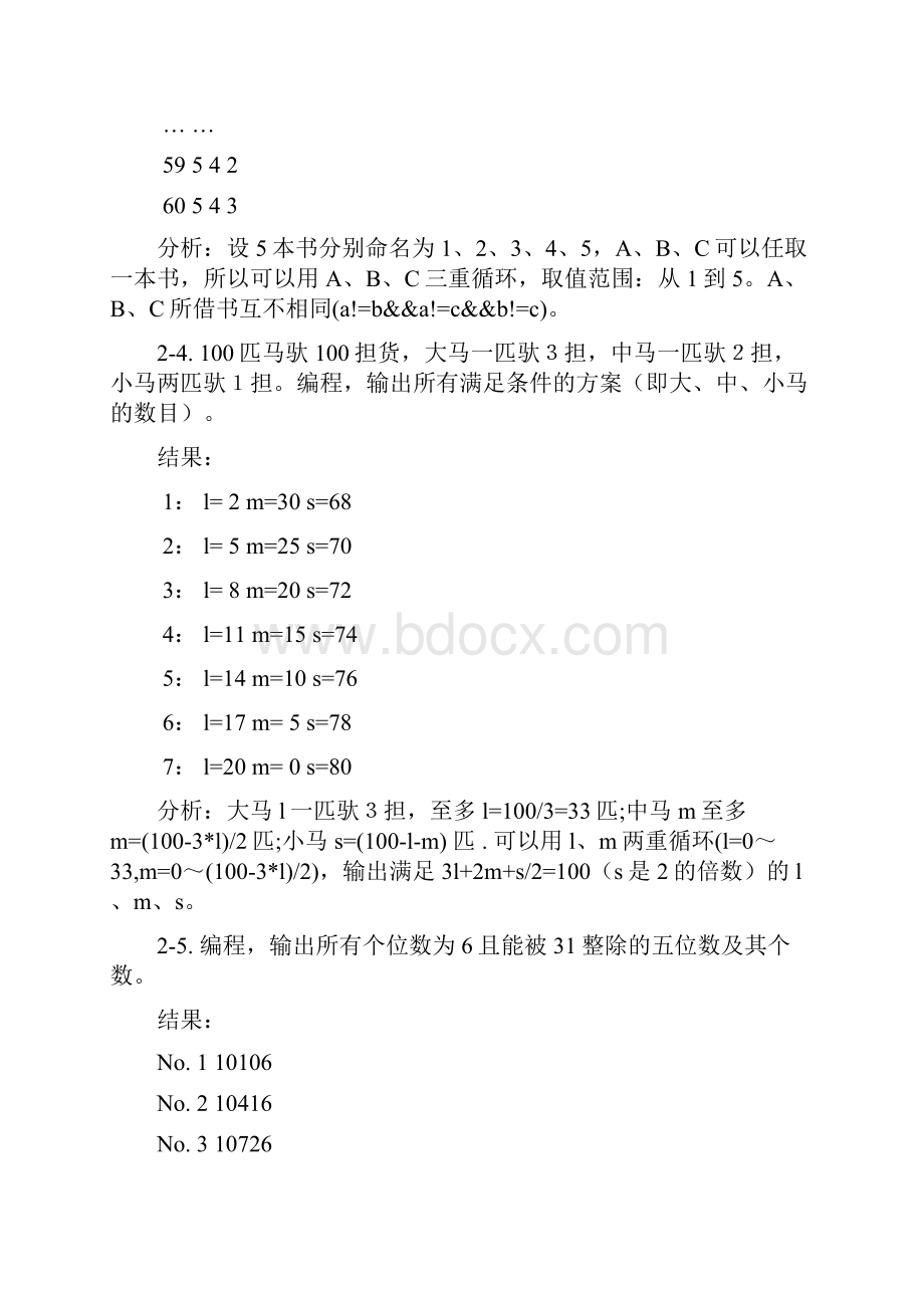 C语言上机考题分析2.docx_第3页