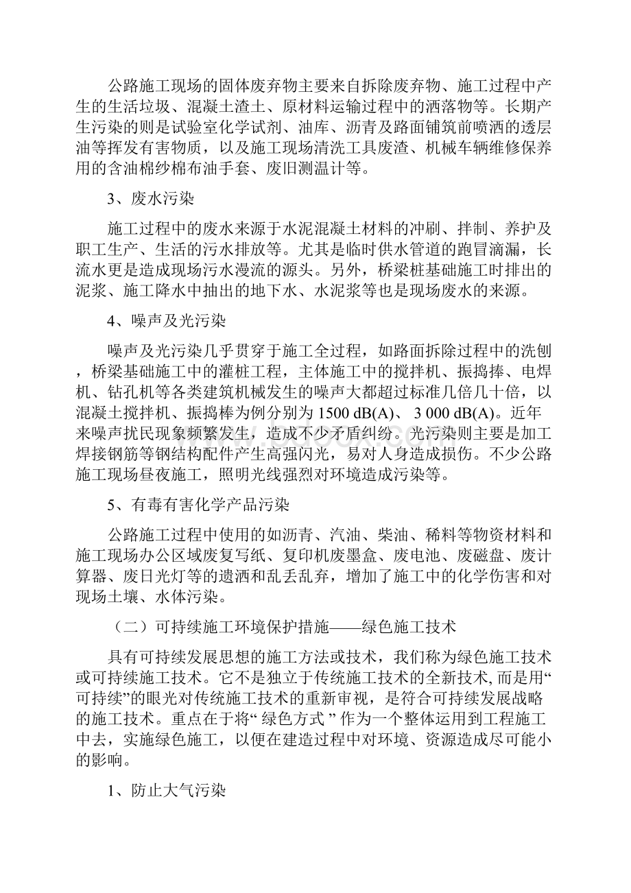 完整版公路工程绿色施工实施方案与环境保护管理规定Word下载.docx_第3页