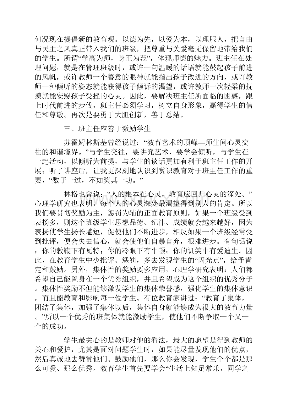 班主任培训心得体会汇总6篇.docx_第3页