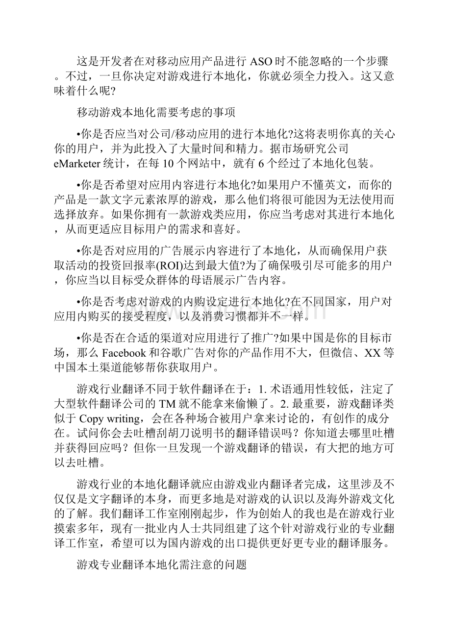 怎样做好移动游戏本地化 你得掌握这几点常识.docx_第2页