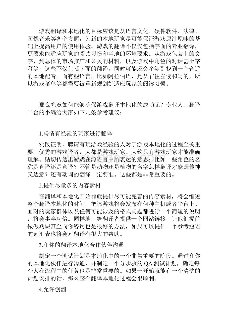 怎样做好移动游戏本地化 你得掌握这几点常识.docx_第3页