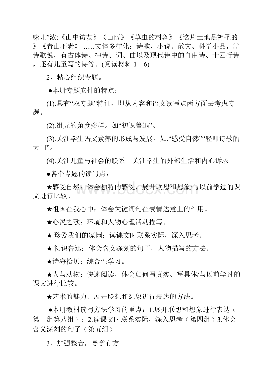 学年人教版六年级语文上册教学计划.docx_第3页