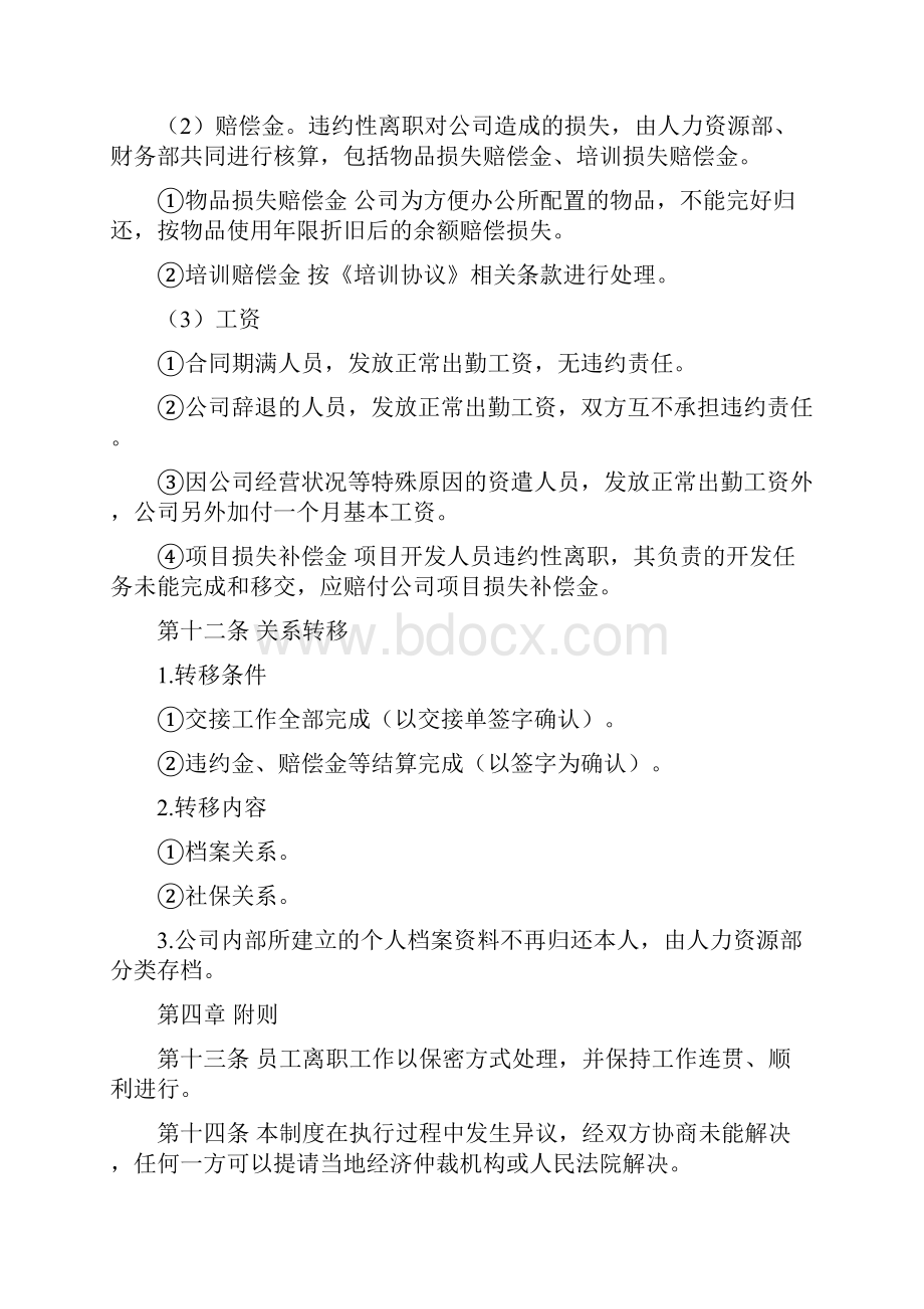 员工离职管理制度附表格.docx_第3页