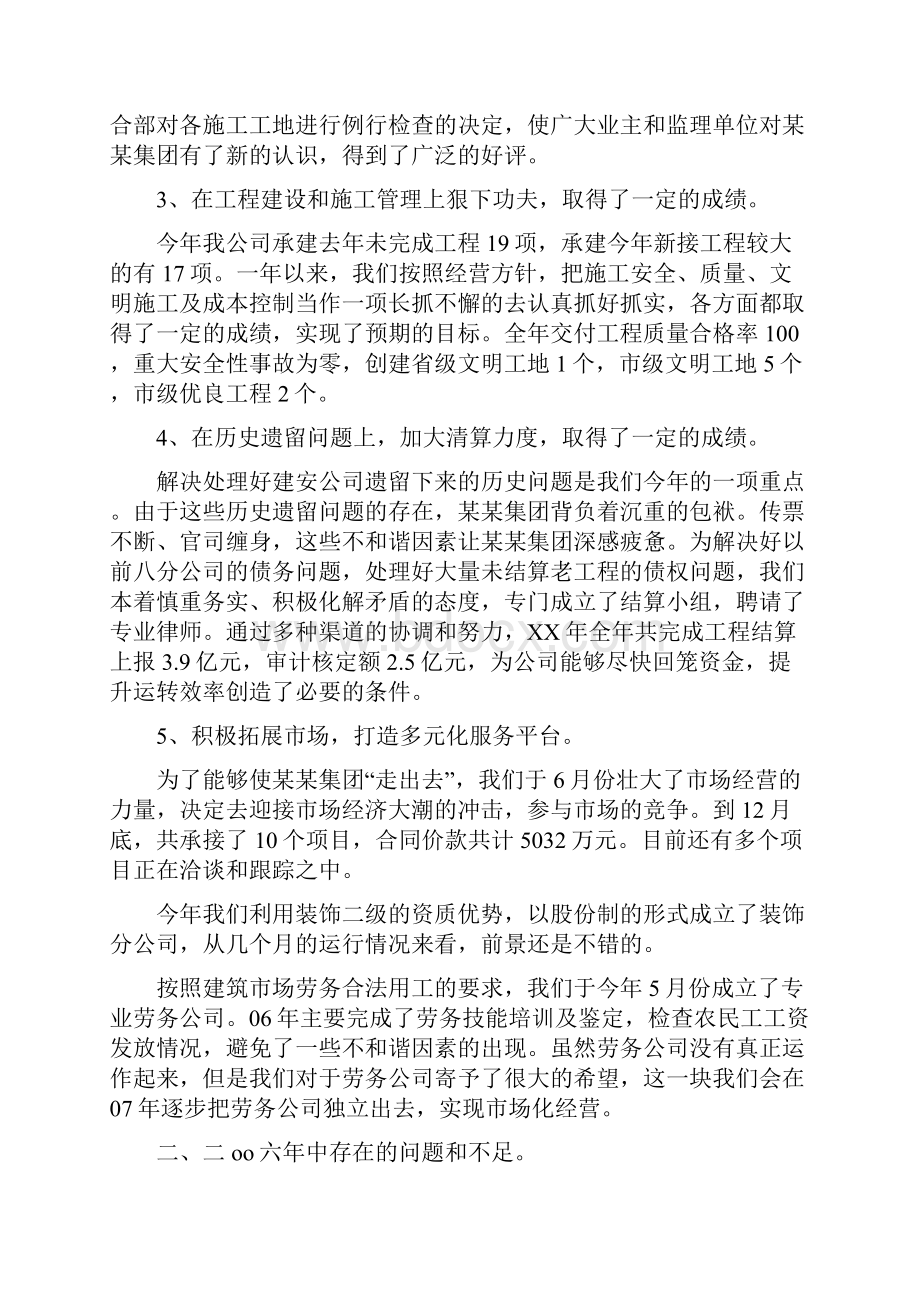 企业总经理述职报告多篇.docx_第2页