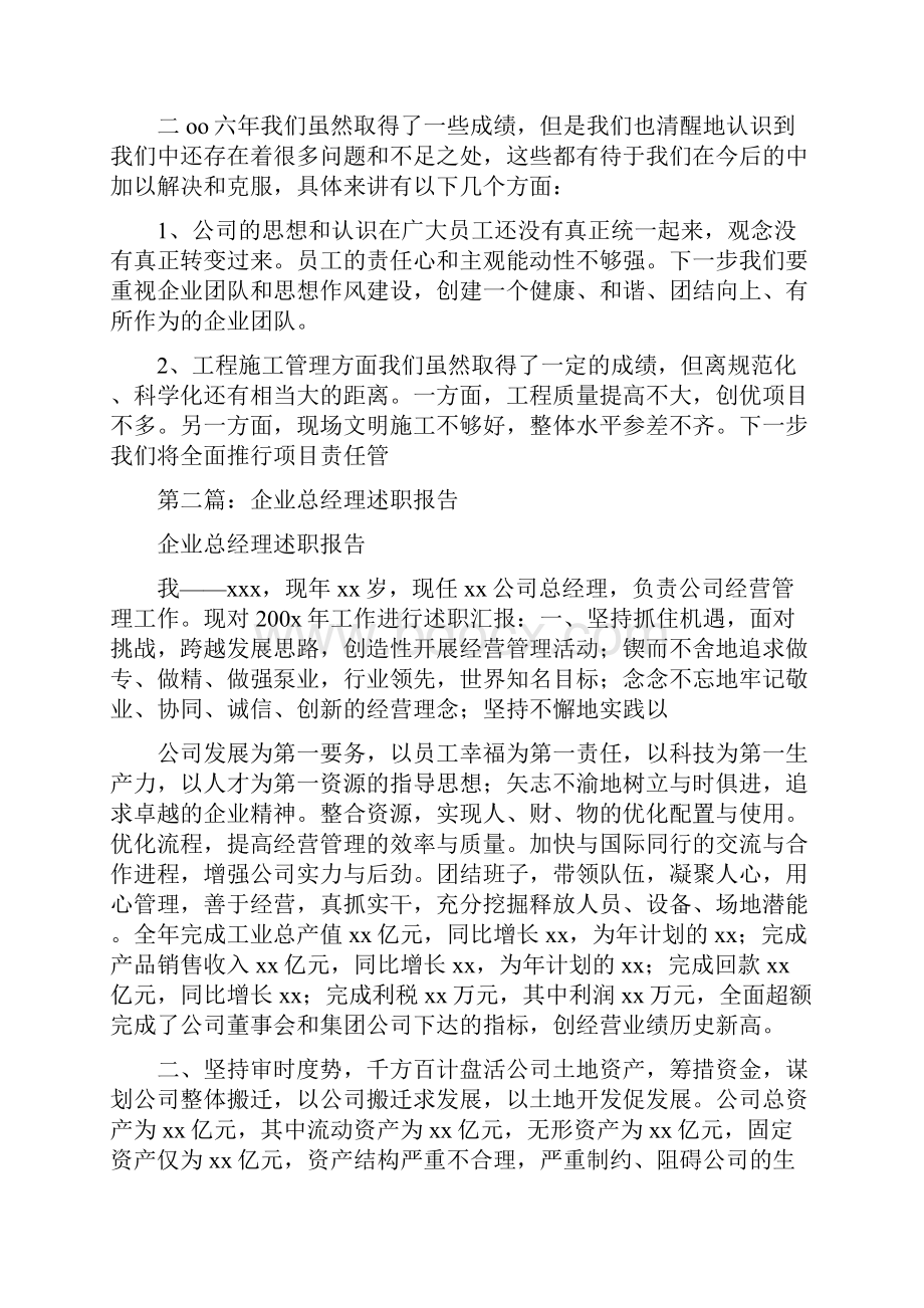 企业总经理述职报告多篇.docx_第3页