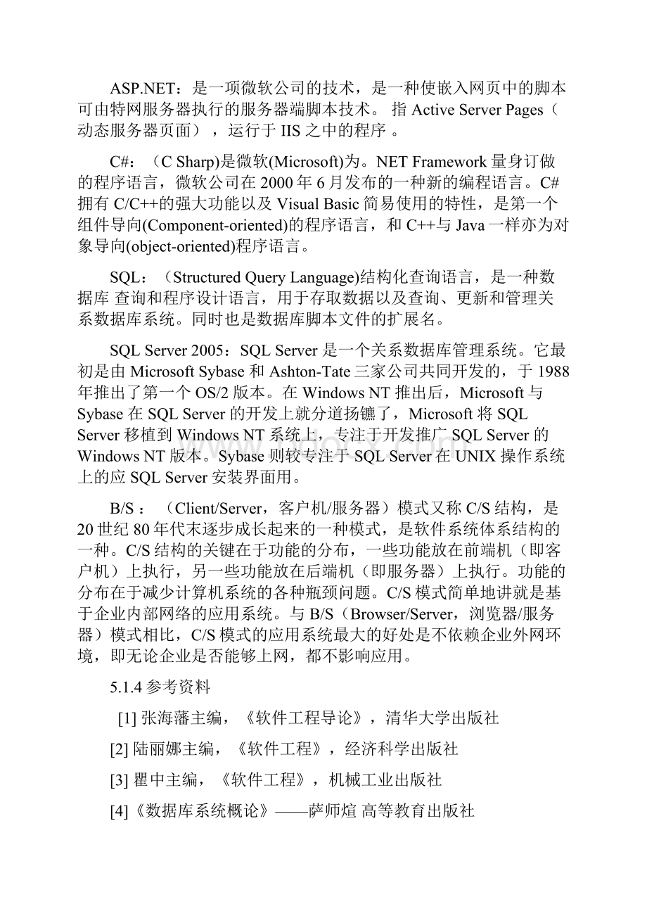 完整word版学生信息管理系统概要设计.docx_第2页