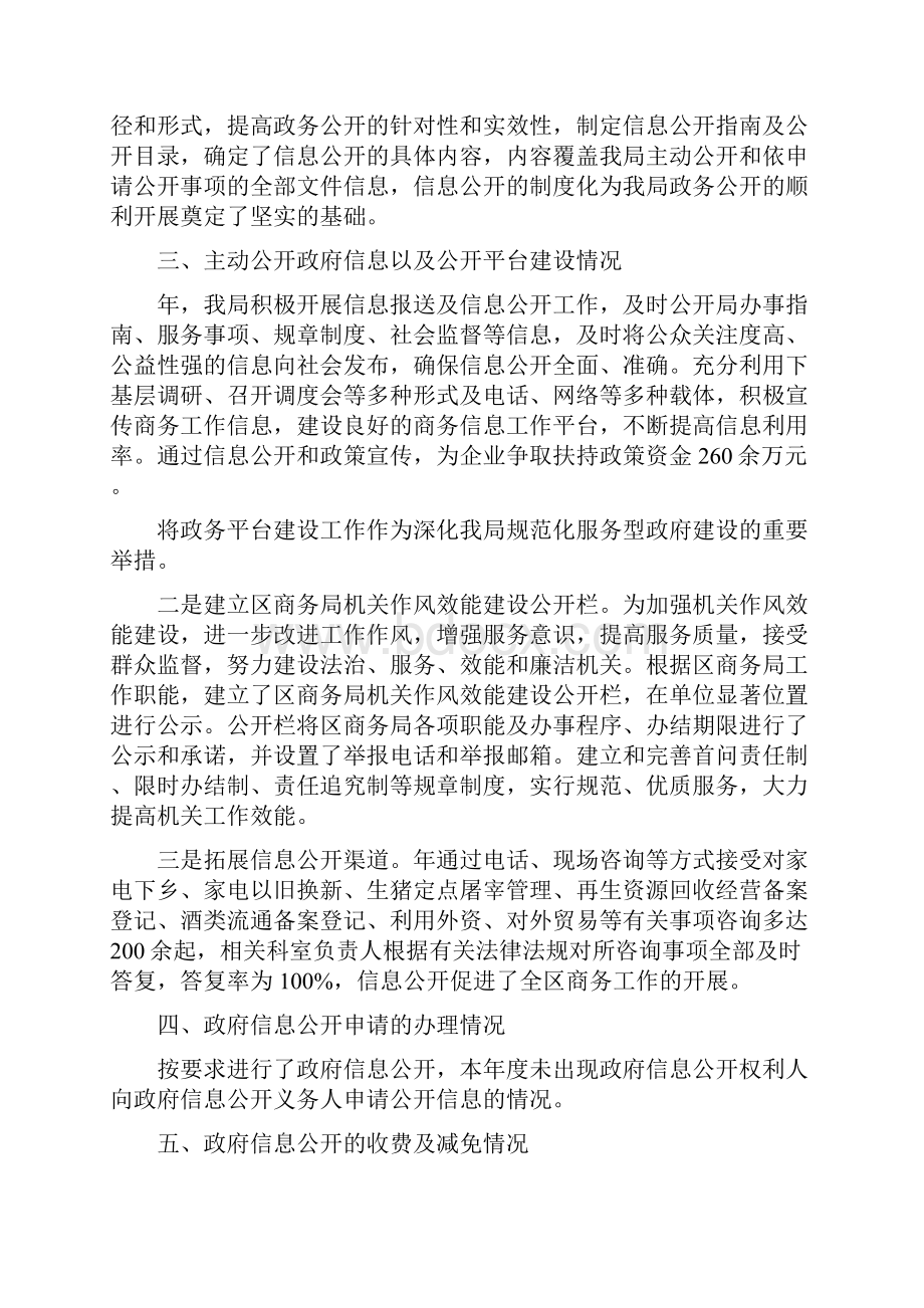 区商务系统信息公开工作年度汇报.docx_第2页