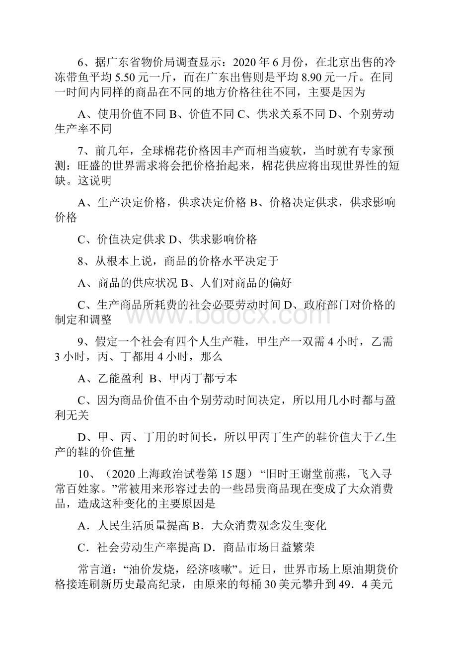 高一政治必修1经济生活综合练习题.docx_第2页