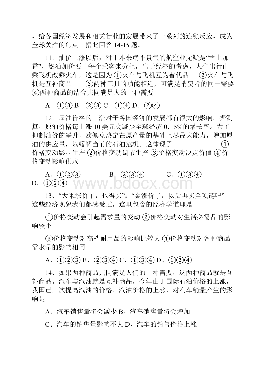 高一政治必修1经济生活综合练习题.docx_第3页