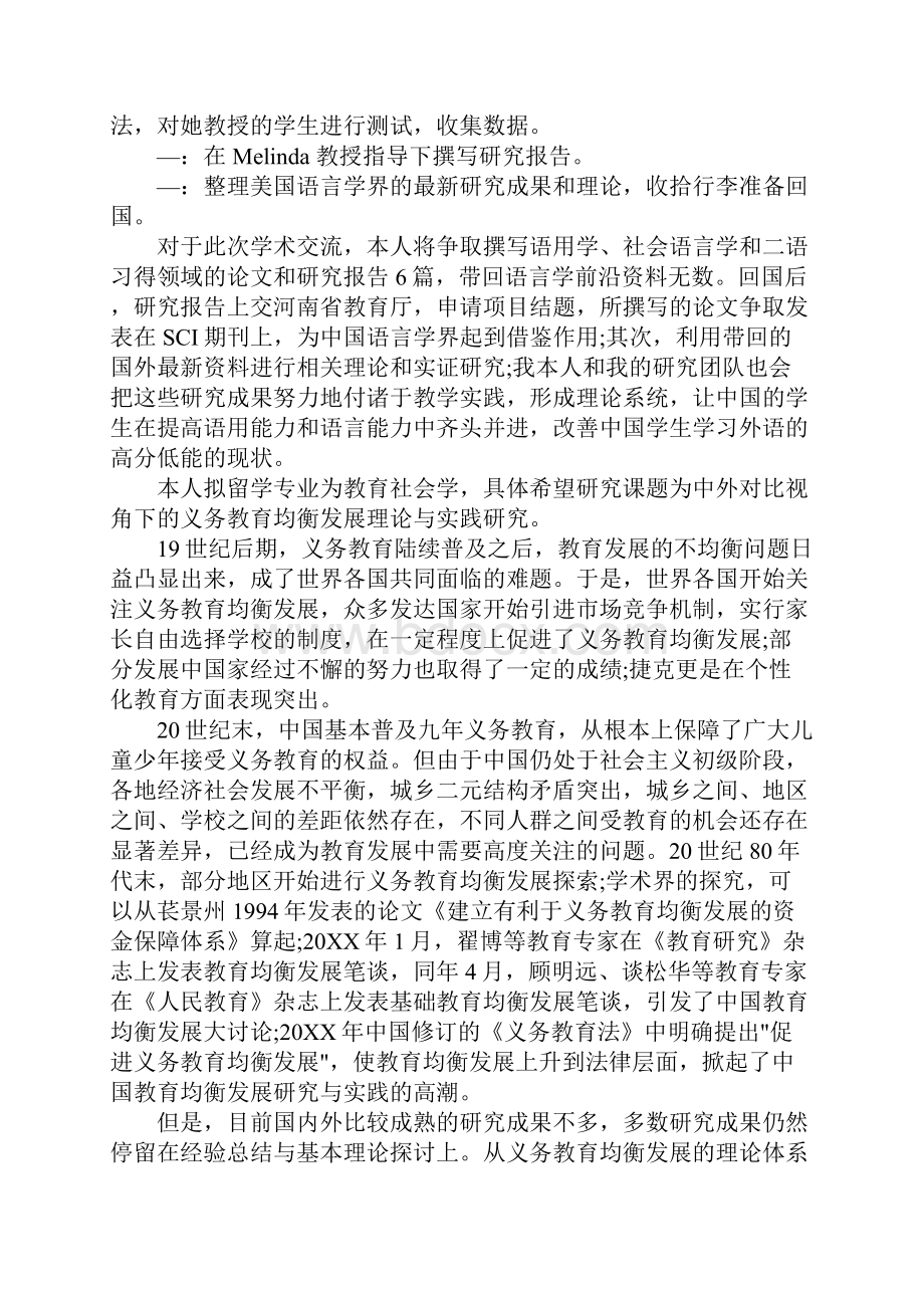 出国留学研修计划 四篇.docx_第3页