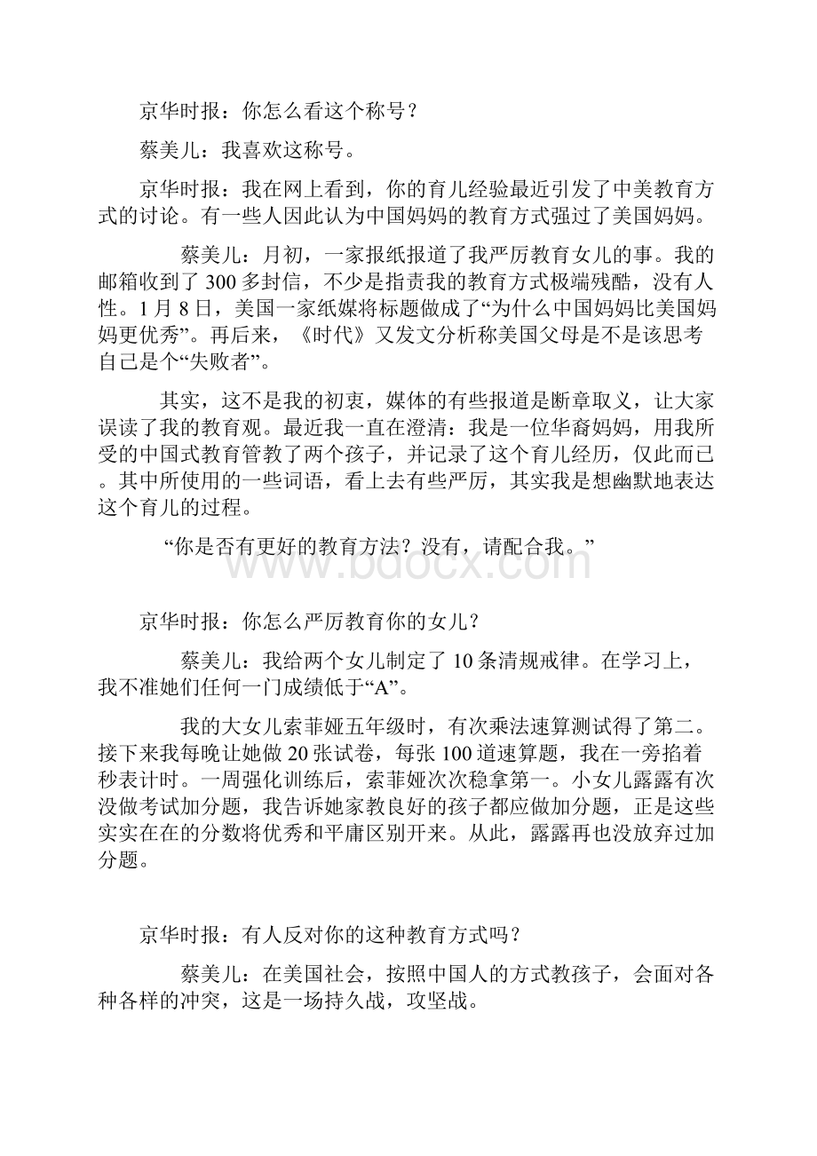 美华裔母亲谈严厉家教称培养坚持不懈品质.docx_第2页