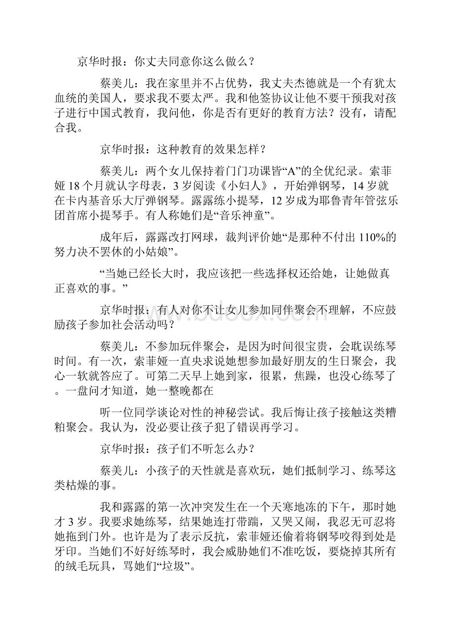 美华裔母亲谈严厉家教称培养坚持不懈品质.docx_第3页