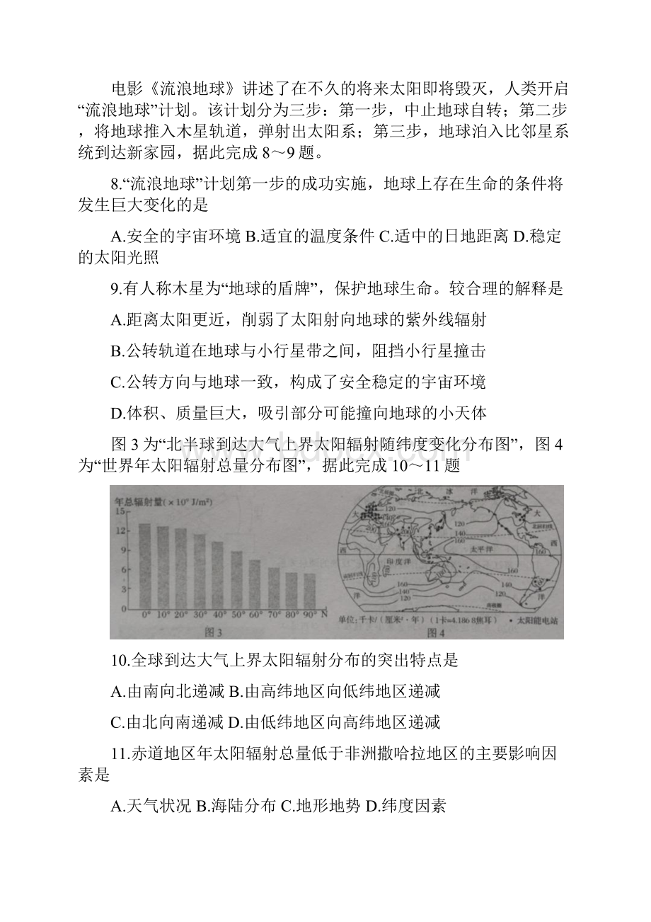 江苏省如皋市学年高一下学期第一次月考 地理必修 含答案.docx_第3页