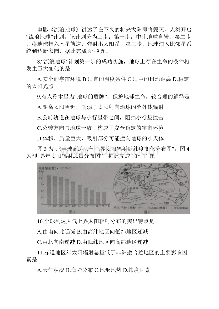 江苏省如皋市学年高一下学期第一次月考 地理必修 含答案Word文件下载.docx_第3页