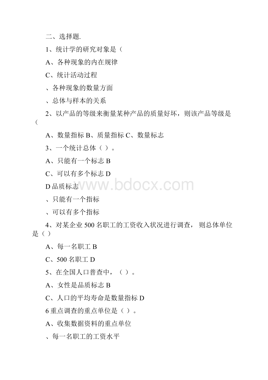 大学统计学期末考试试题.docx_第2页