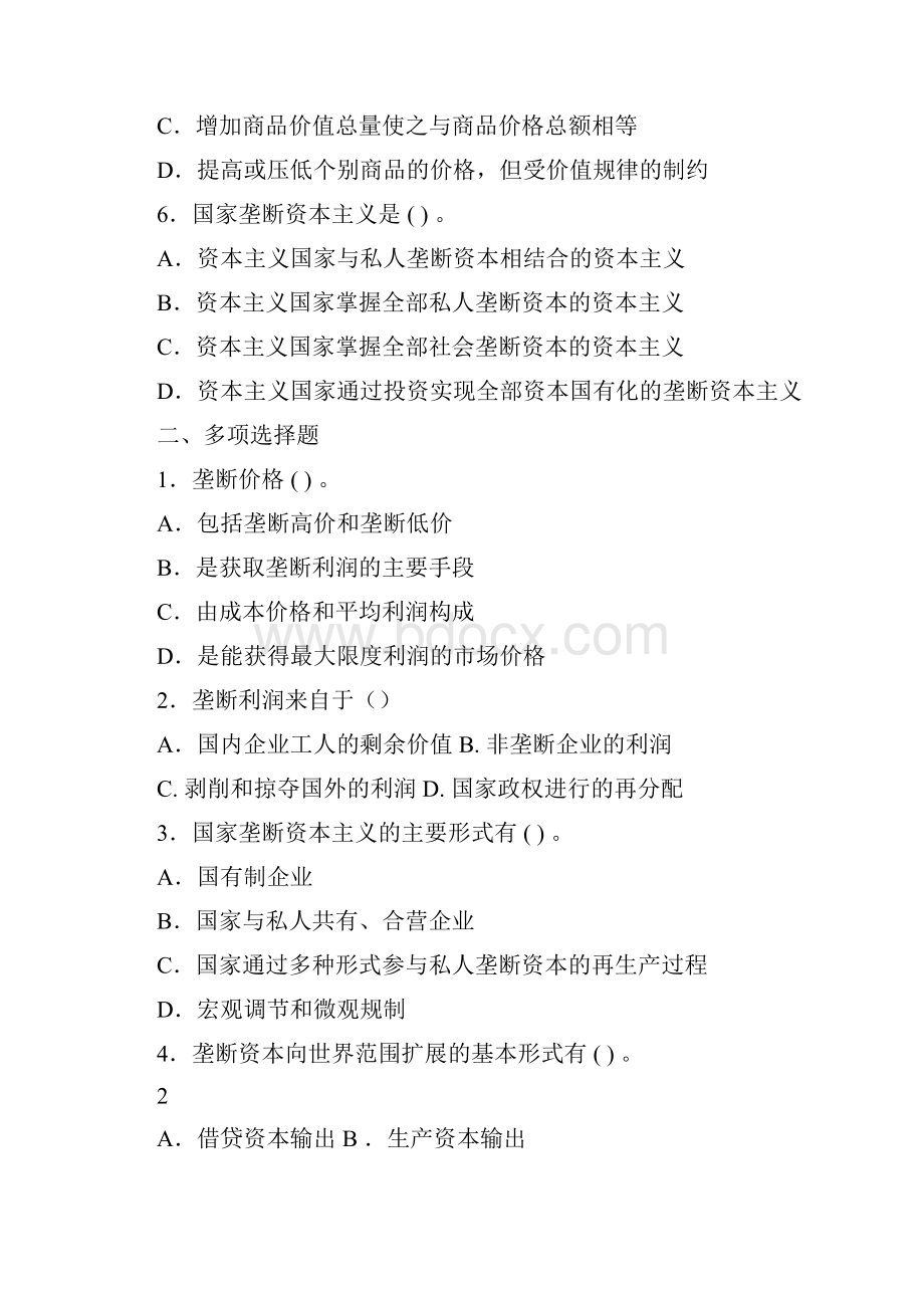 马克思概论复习题第五章Word格式.docx_第2页