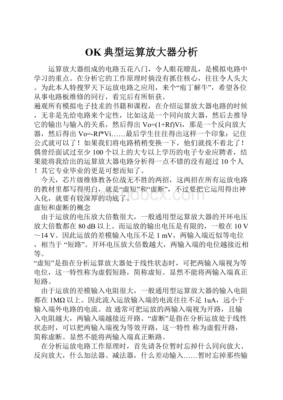 OK典型运算放大器分析Word格式.docx