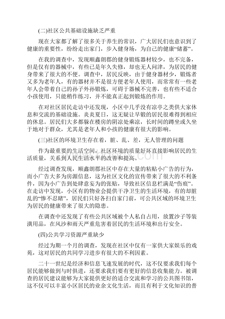 电大社会实践报告范文三篇Word格式文档下载.docx_第2页