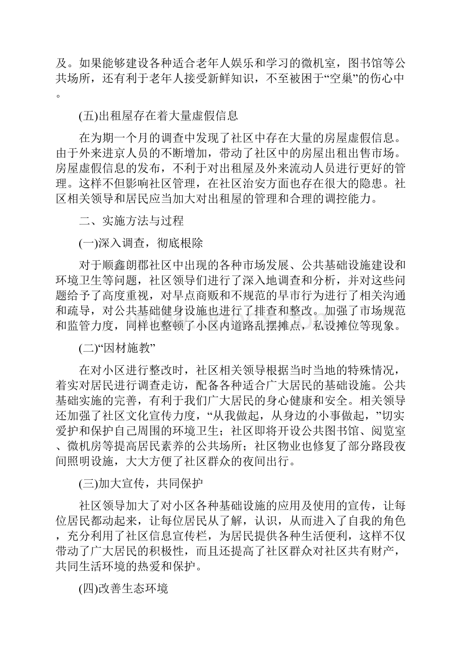 电大社会实践报告范文三篇Word格式文档下载.docx_第3页