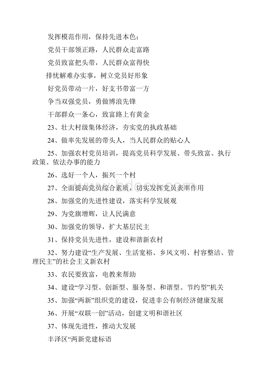 口号标语之党支部标语Word文档下载推荐.docx_第3页