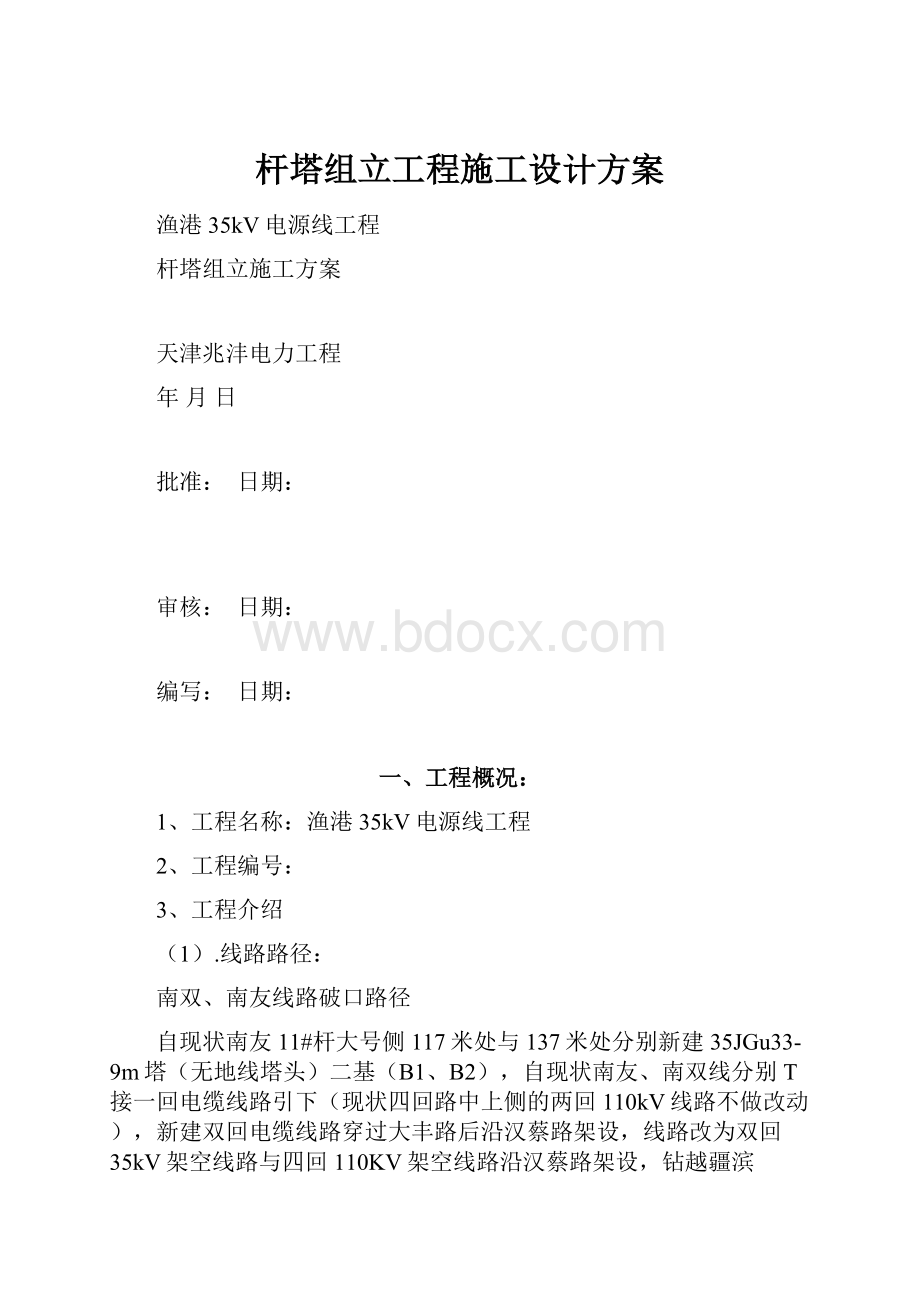 杆塔组立工程施工设计方案.docx