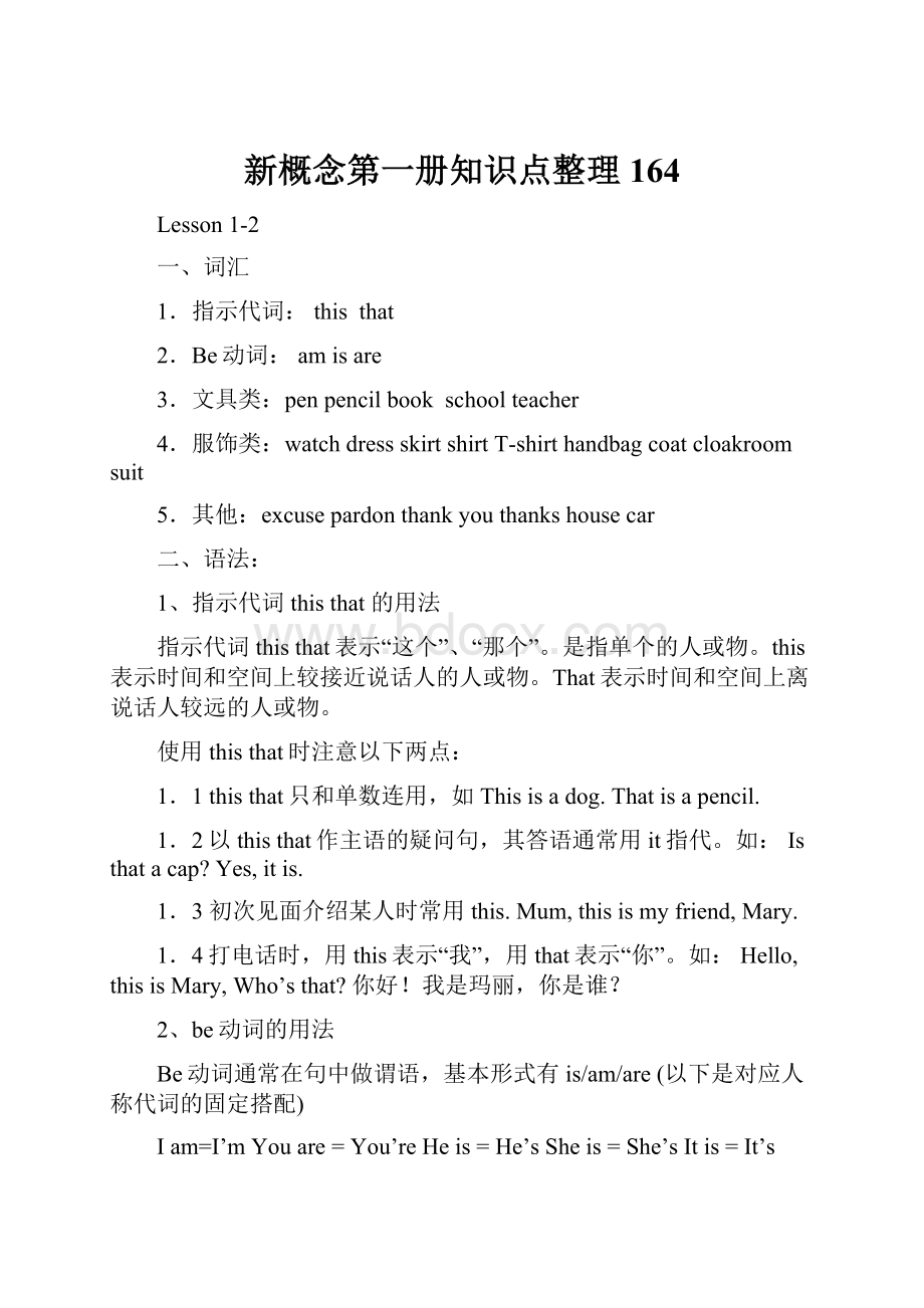 新概念第一册知识点整理164Word文档下载推荐.docx_第1页