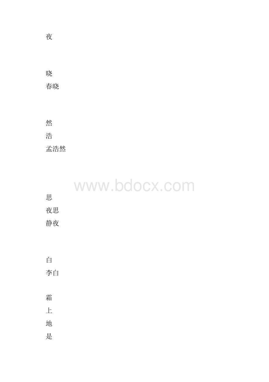 标准田字格模板word打印版.docx_第2页