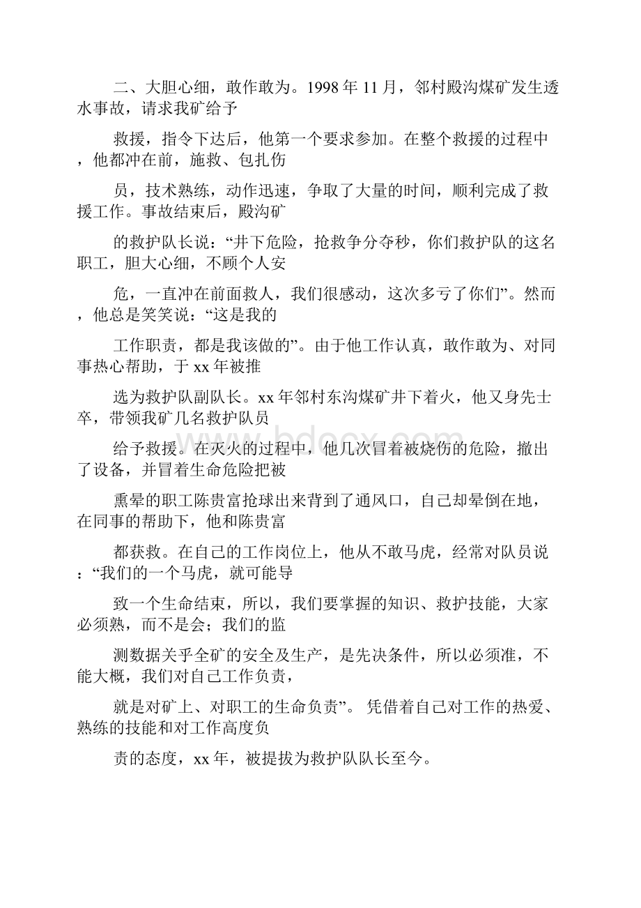 最美农民工事迹材料文档格式.docx_第2页