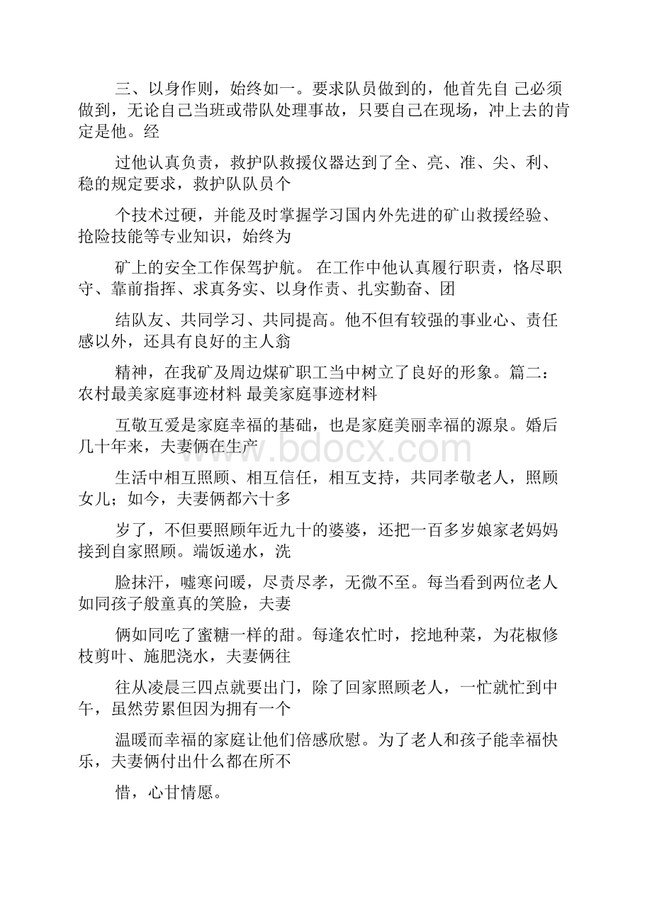 最美农民工事迹材料文档格式.docx_第3页