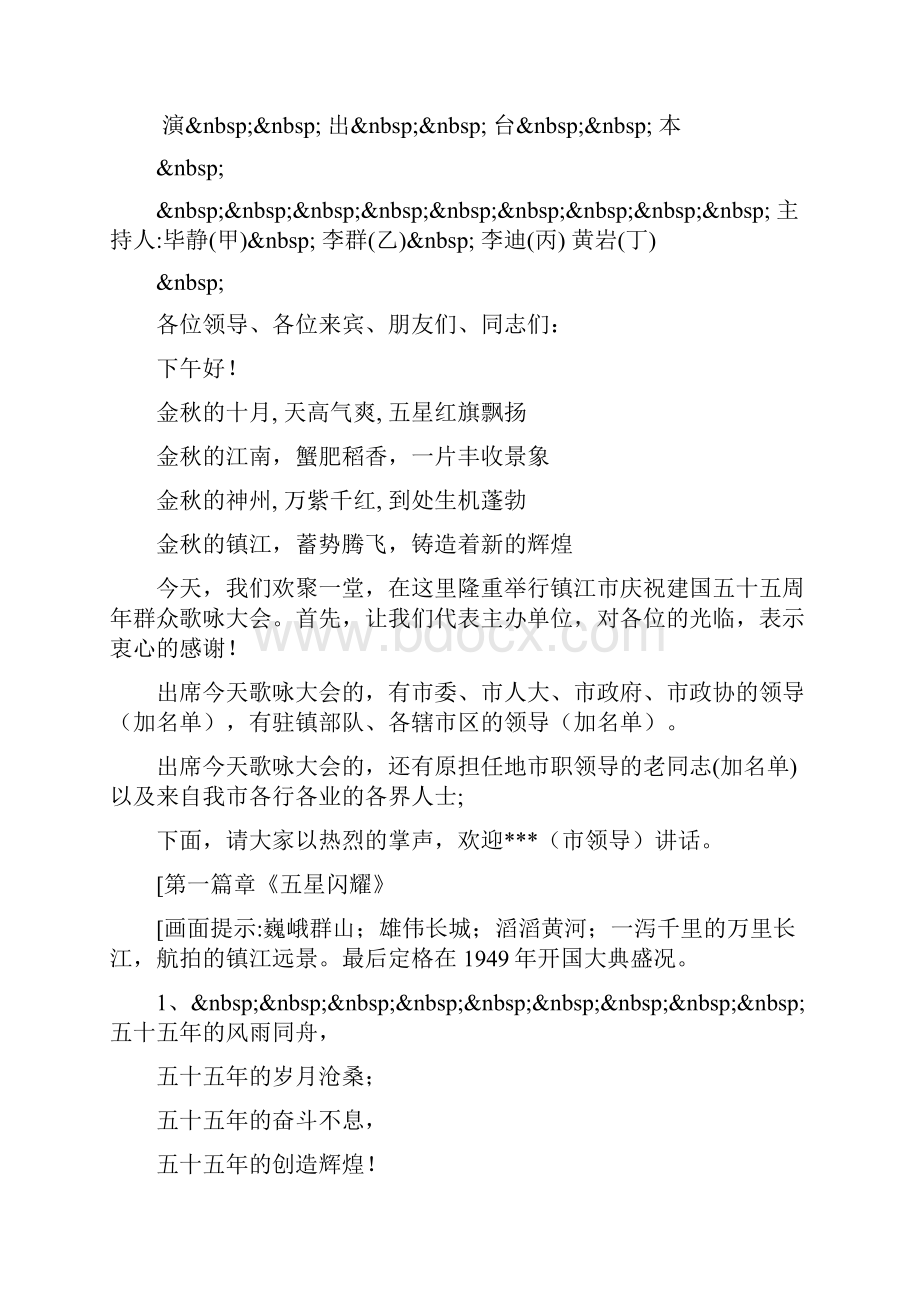 县委书记在春节文艺晚会上的讲话Word文档格式.docx_第2页